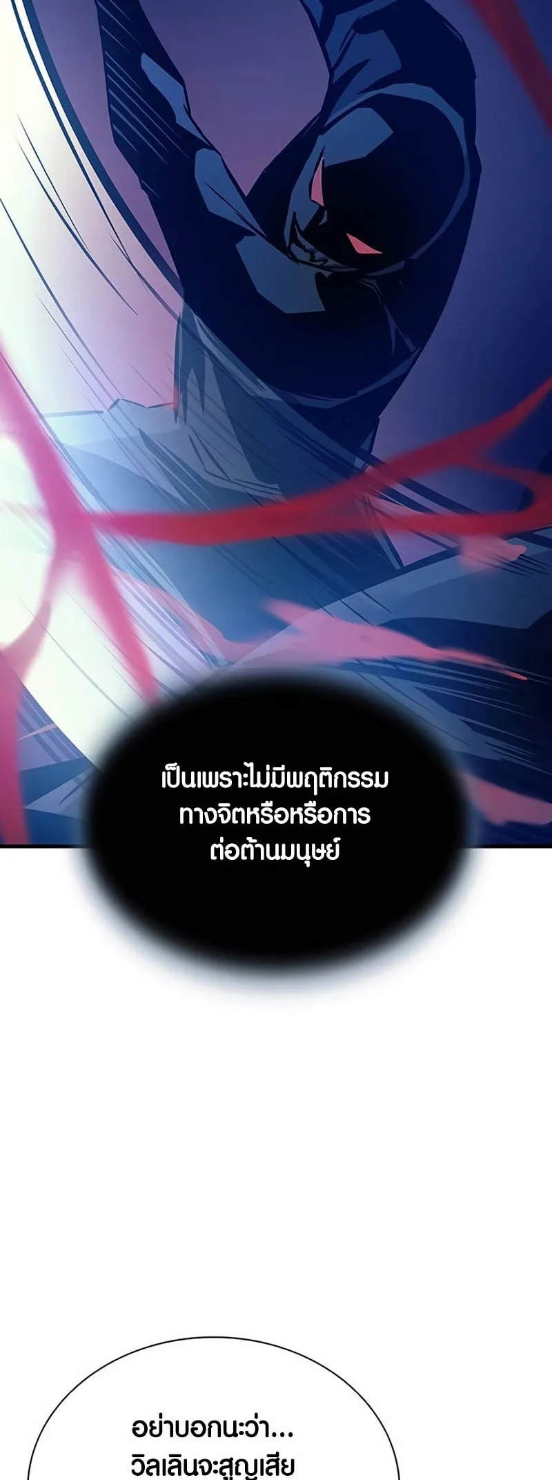 Villain to Kill ตอนที่ 143 หน้า 59