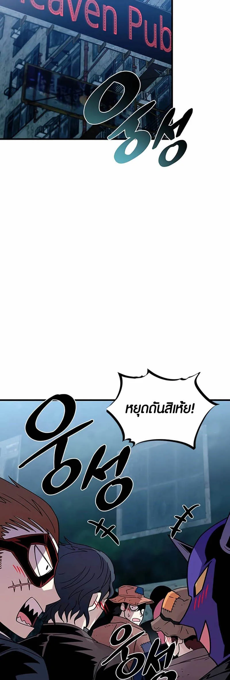 Villain to Kill ตอนที่ 143 หน้า 64