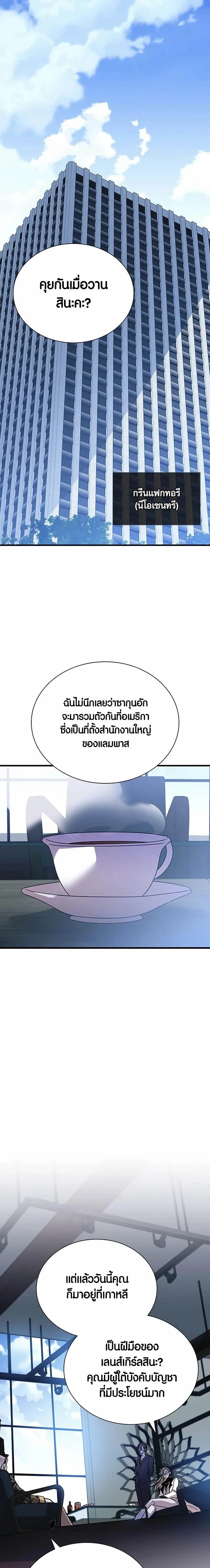 Villain to Kill ตอนที่ 144 หน้า 12