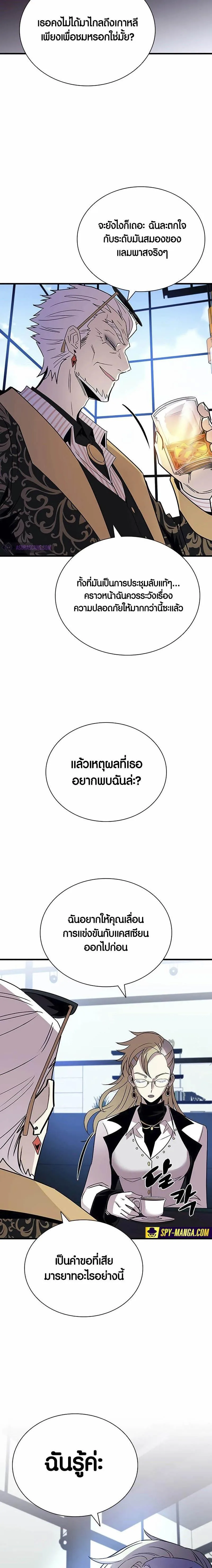 Villain to Kill ตอนที่ 144 หน้า 13