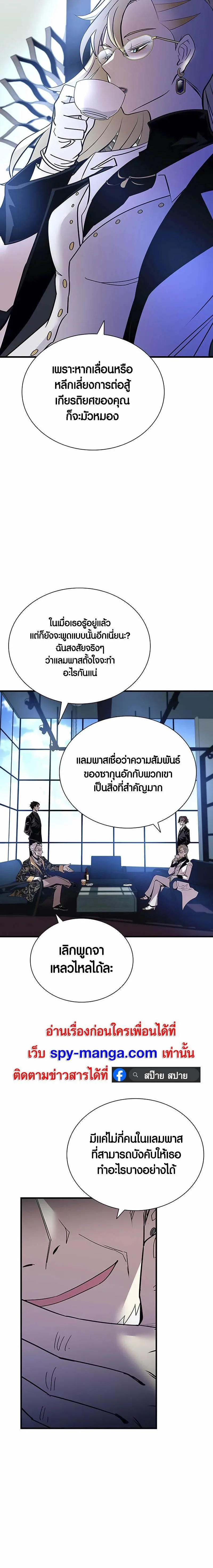 Villain to Kill ตอนที่ 144 หน้า 14