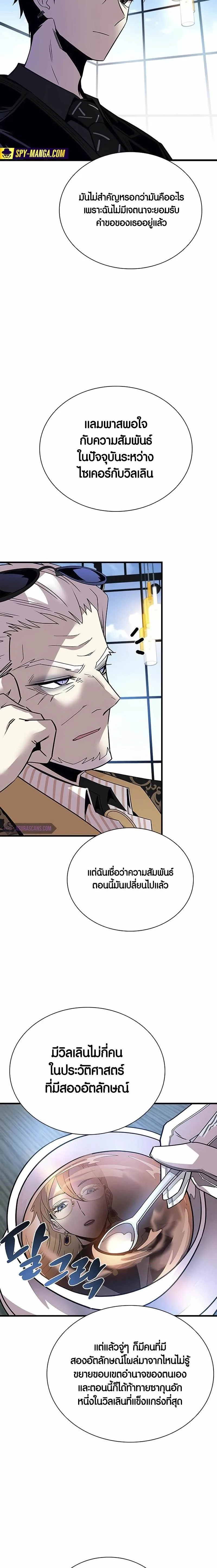 Villain to Kill ตอนที่ 144 หน้า 16
