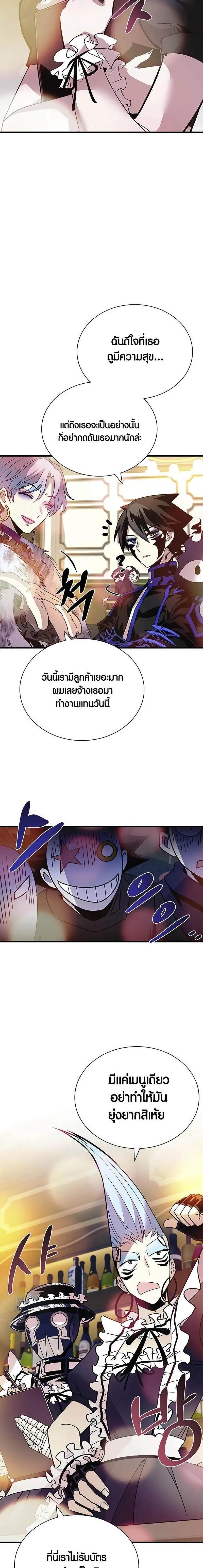 Villain to Kill ตอนที่ 144 หน้า 21