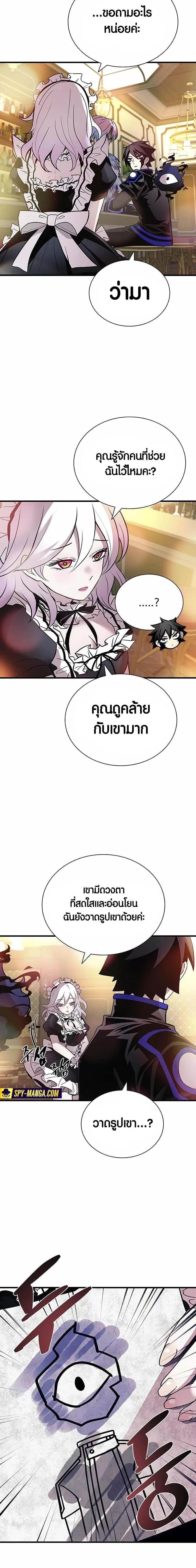 Villain to Kill ตอนที่ 144 หน้า 24
