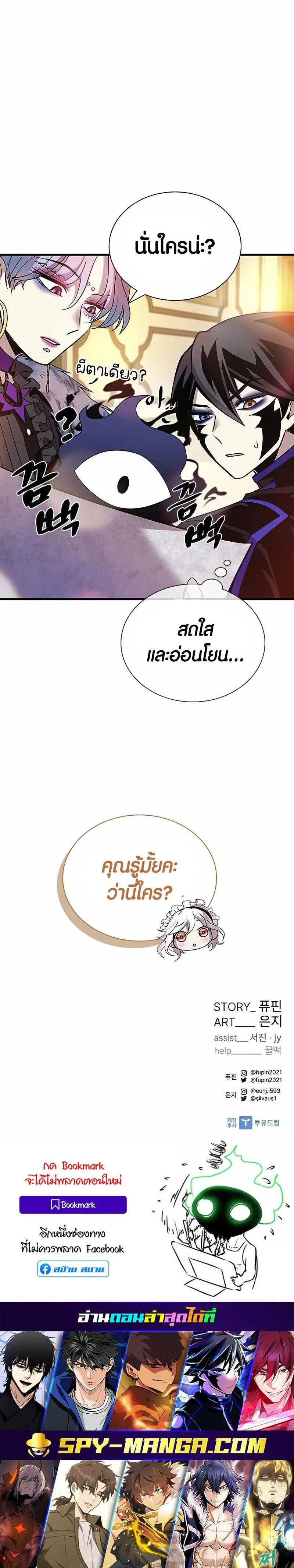 Villain to Kill ตอนที่ 144 หน้า 25