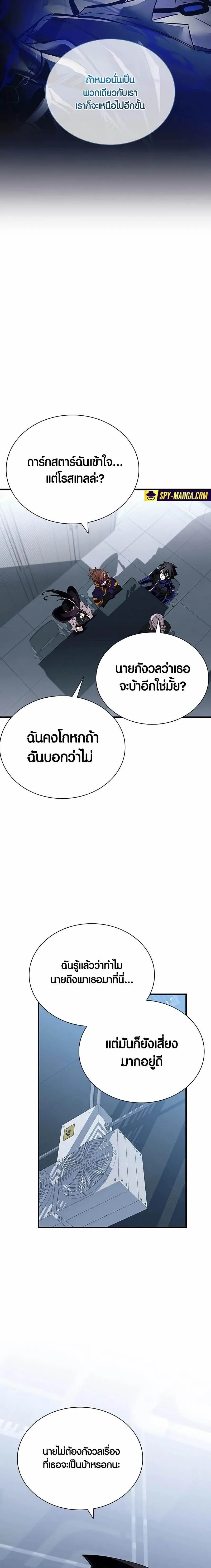 Villain to Kill ตอนที่ 144 หน้า 9