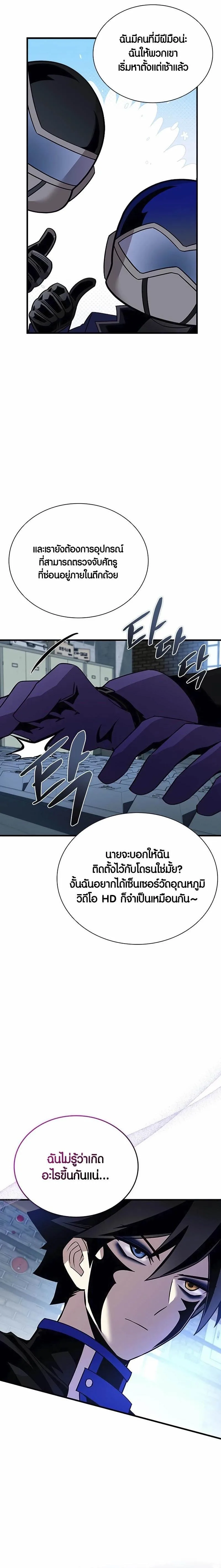 Villain to Kill ตอนที่ 145 หน้า 12