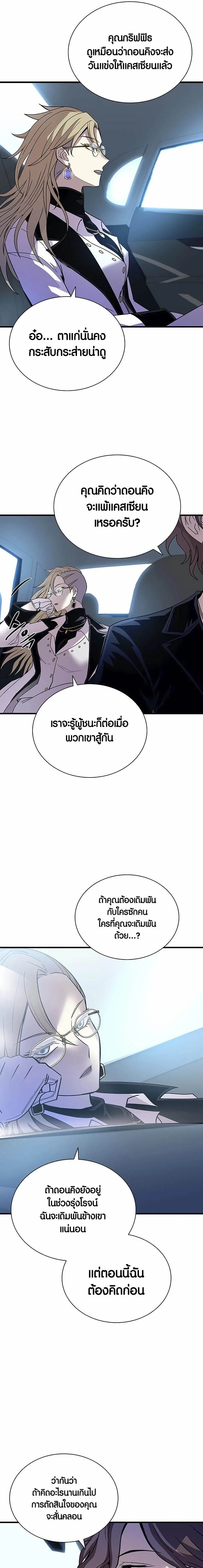 Villain to Kill ตอนที่ 145 หน้า 17