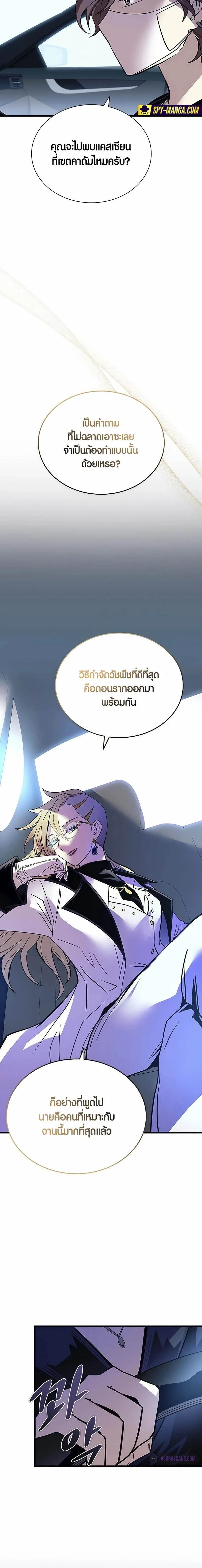 Villain to Kill ตอนที่ 145 หน้า 18