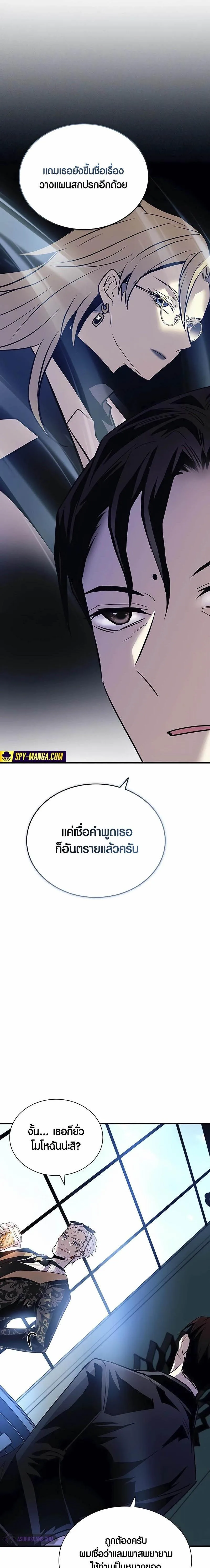 Villain to Kill ตอนที่ 145 หน้า 4