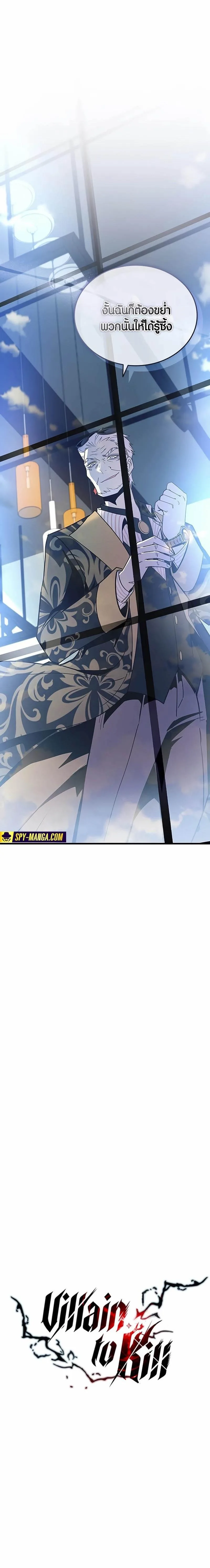 Villain to Kill ตอนที่ 145 หน้า 6