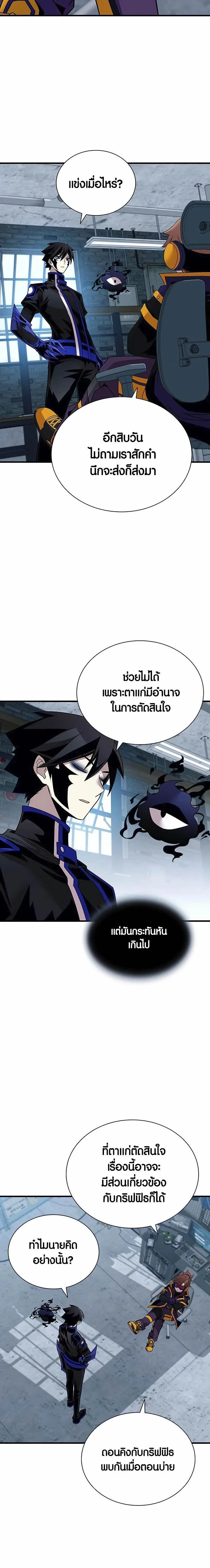 Villain to Kill ตอนที่ 145 หน้า 8