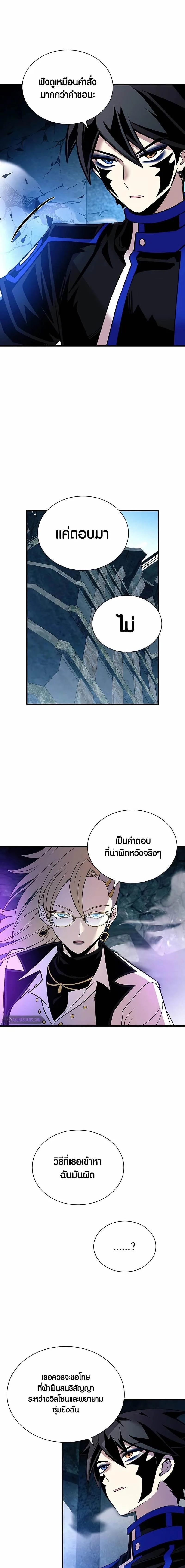 Villain to Kill ตอนที่ 146 หน้า 18