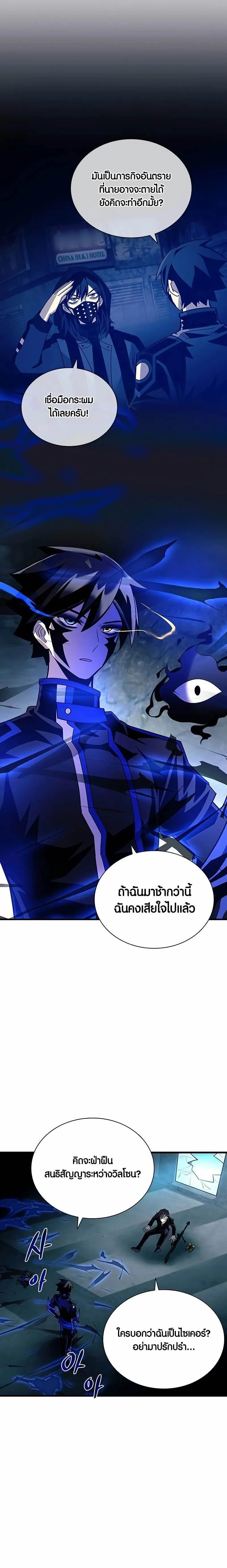 Villain to Kill ตอนที่ 146 หน้า 3