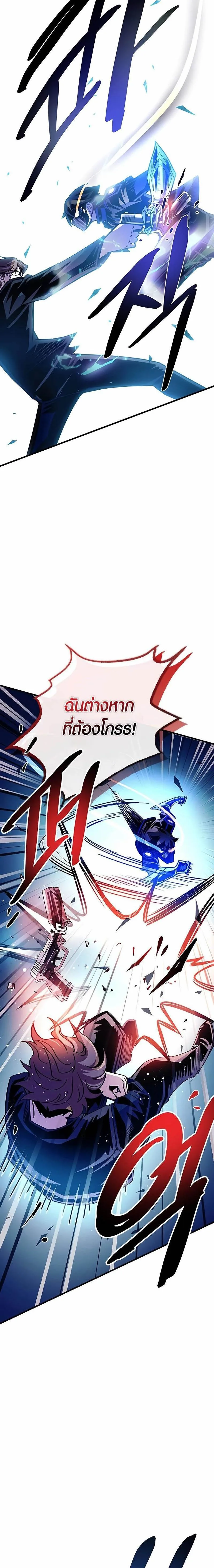 Villain to Kill ตอนที่ 146 หน้า 6
