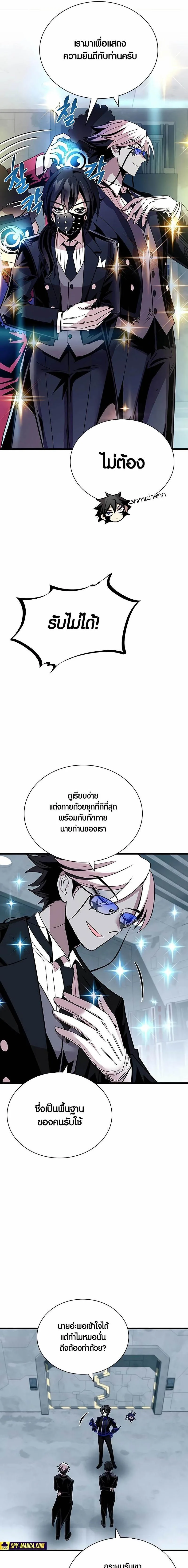 Villain to Kill ตอนที่ 147 หน้า 11