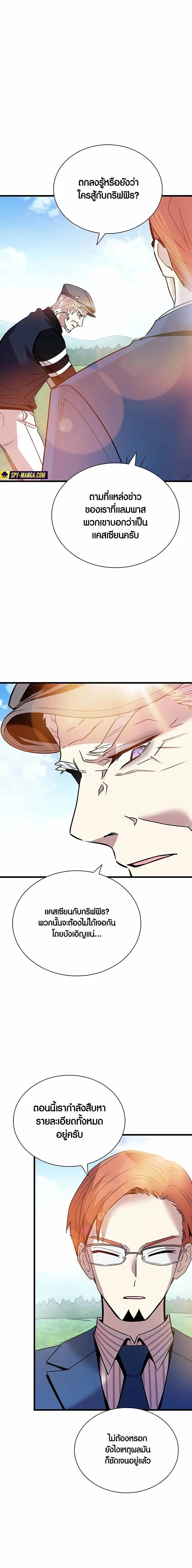 Villain to Kill ตอนที่ 147 หน้า 16