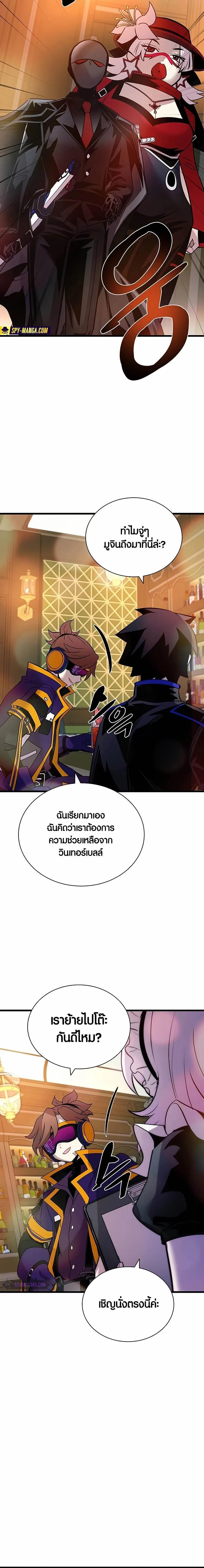Villain to Kill ตอนที่ 147 หน้า 22