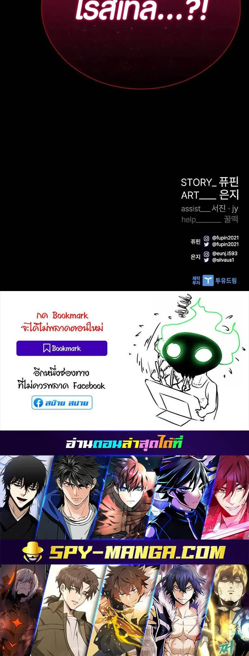 Villain to Kill ตอนที่ 147 หน้า 24