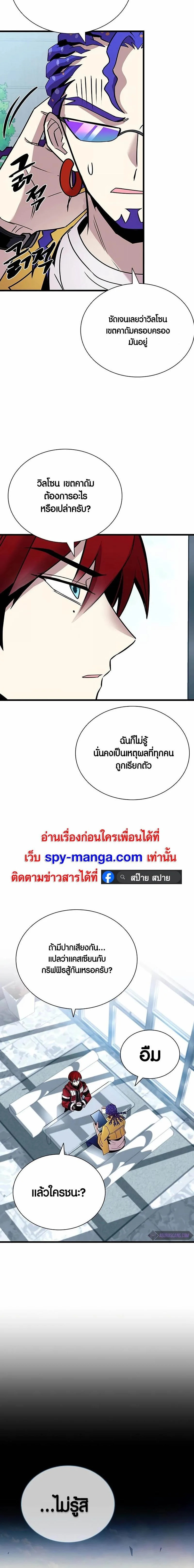 Villain to Kill ตอนที่ 147 หน้า 4