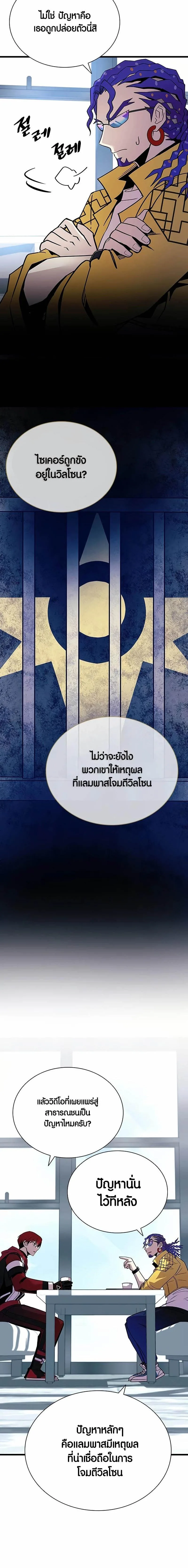 Villain to Kill ตอนที่ 147 หน้า 6