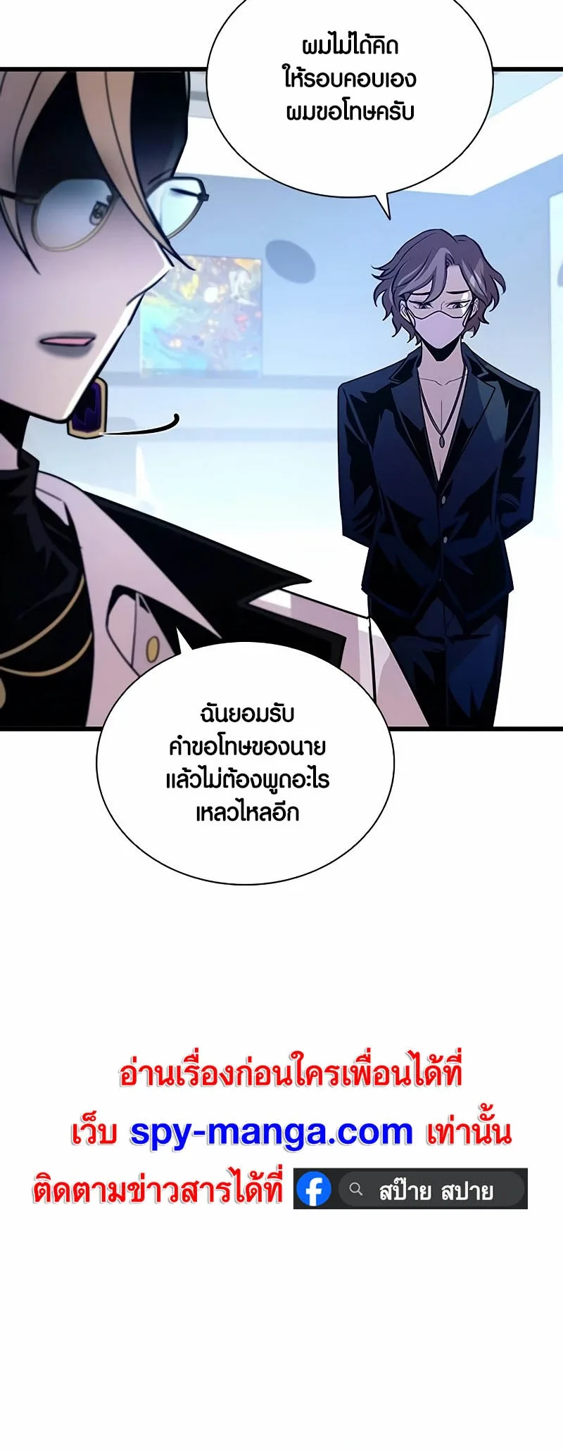 Villain to Kill ตอนที่ 148 หน้า 12