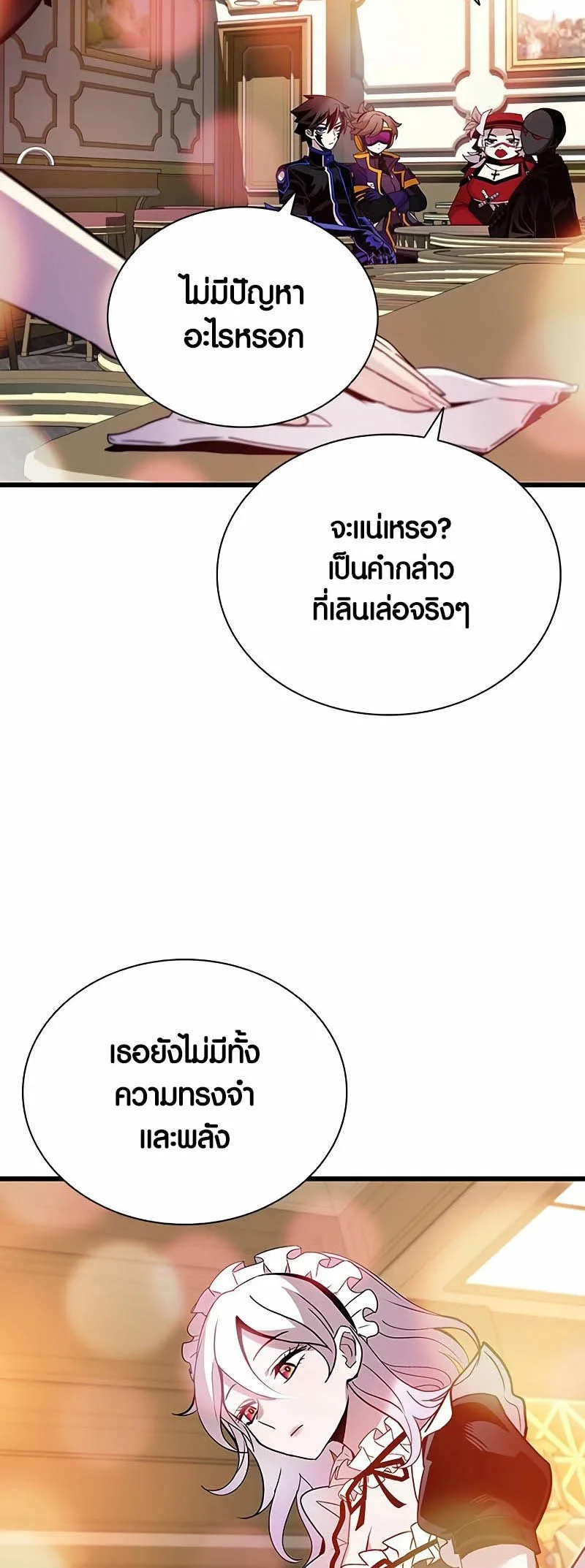 Villain to Kill ตอนที่ 148 หน้า 20