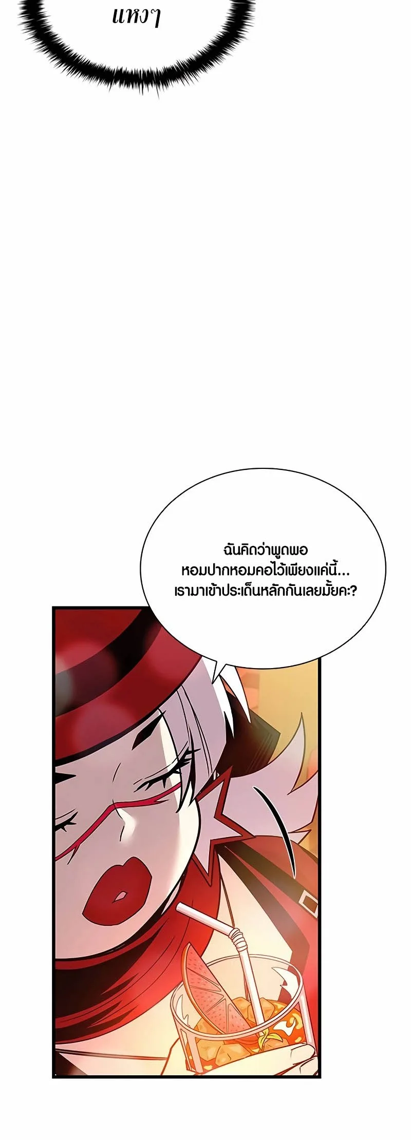 Villain to Kill ตอนที่ 148 หน้า 29