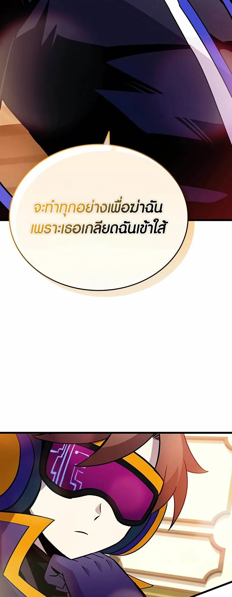 Villain to Kill ตอนที่ 148 หน้า 38