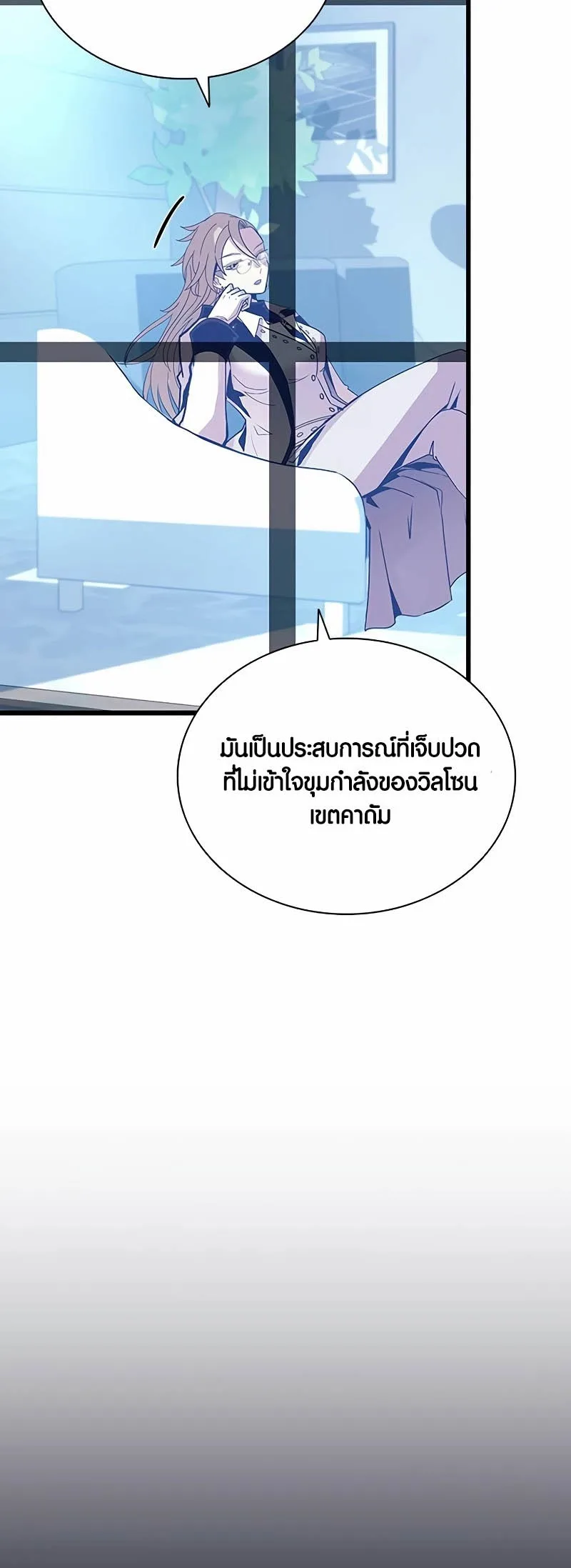 Villain to Kill ตอนที่ 148 หน้า 4