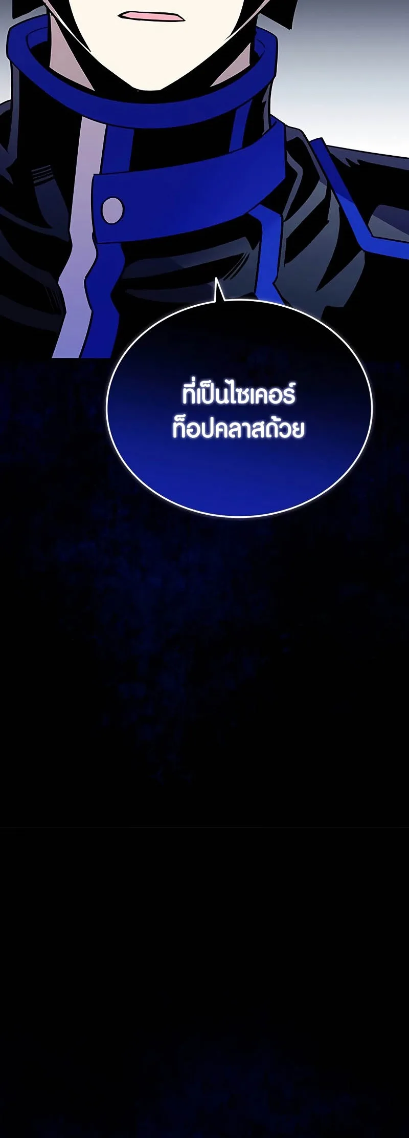 Villain to Kill ตอนที่ 148 หน้า 44