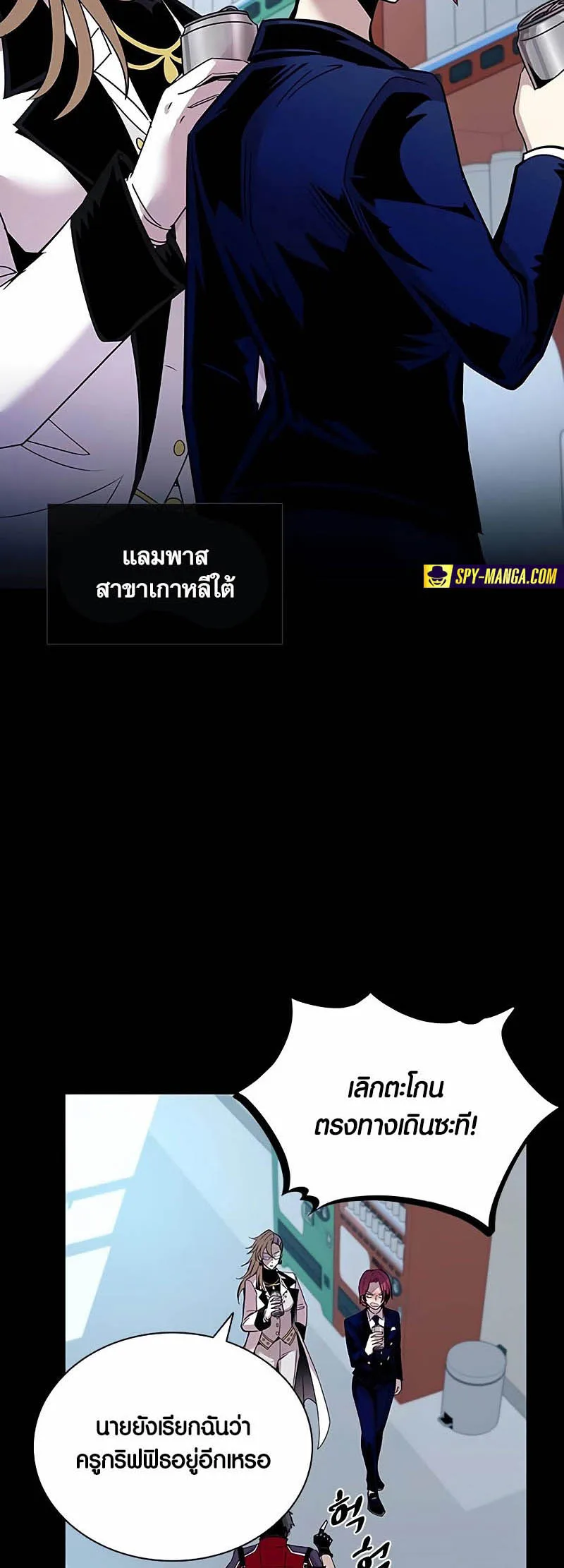 Villain to Kill ตอนที่ 148 หน้า 46