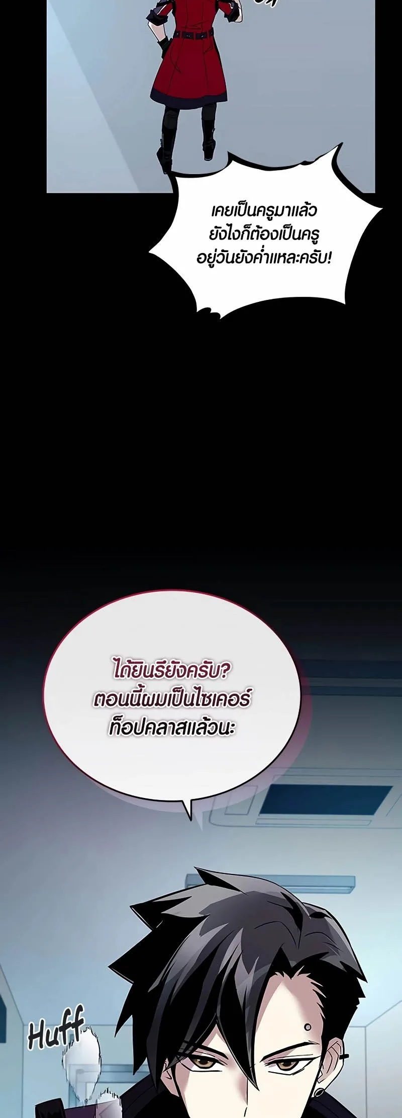 Villain to Kill ตอนที่ 148 หน้า 47