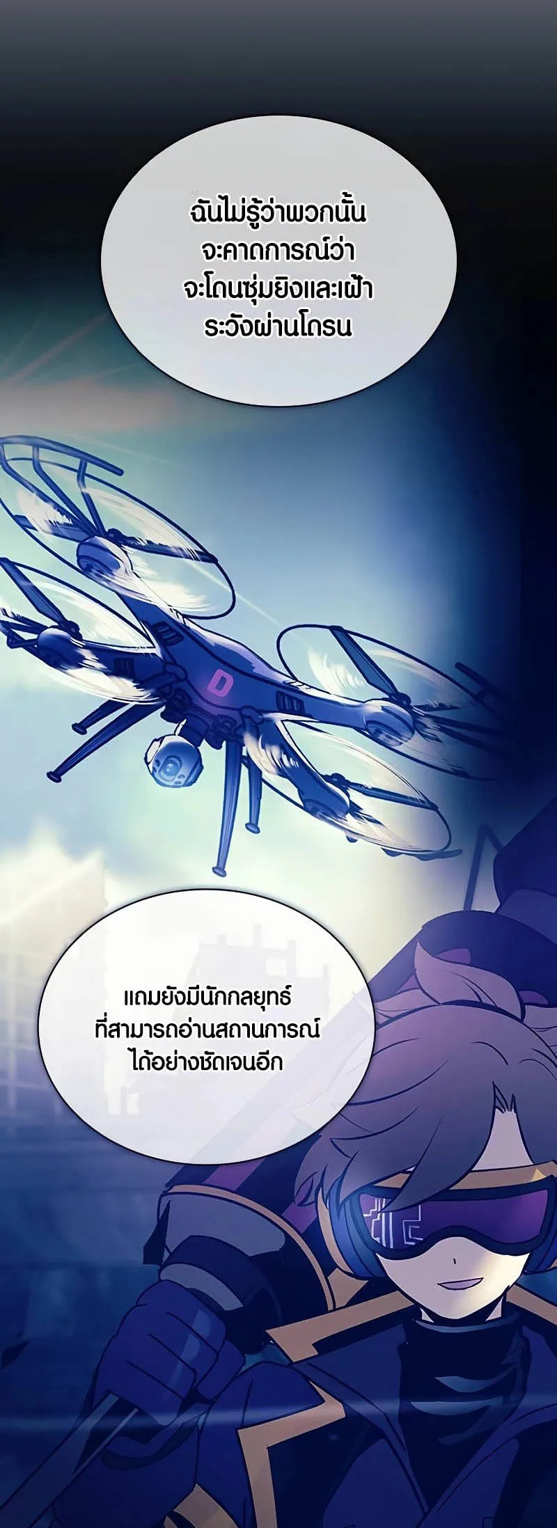 Villain to Kill ตอนที่ 148 หน้า 5