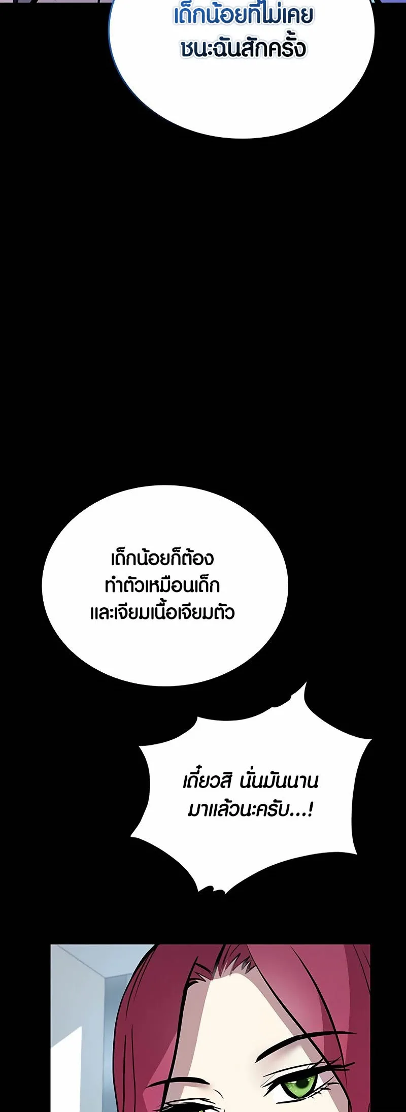 Villain to Kill ตอนที่ 148 หน้า 50