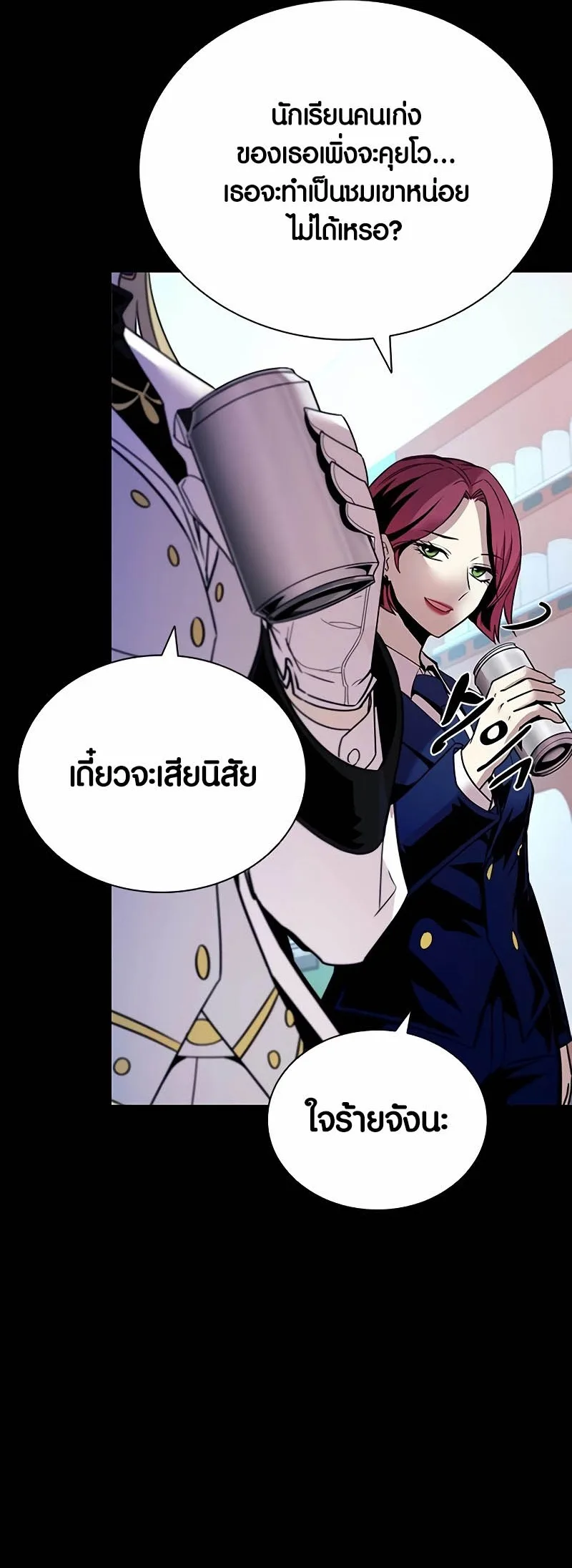 Villain to Kill ตอนที่ 148 หน้า 54