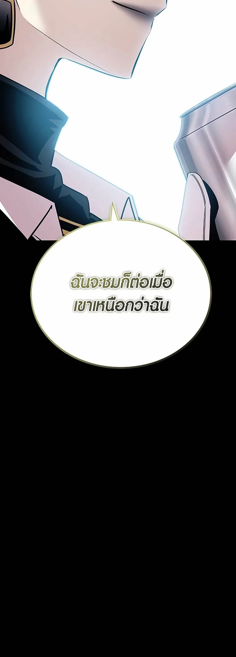Villain to Kill ตอนที่ 148 หน้า 56
