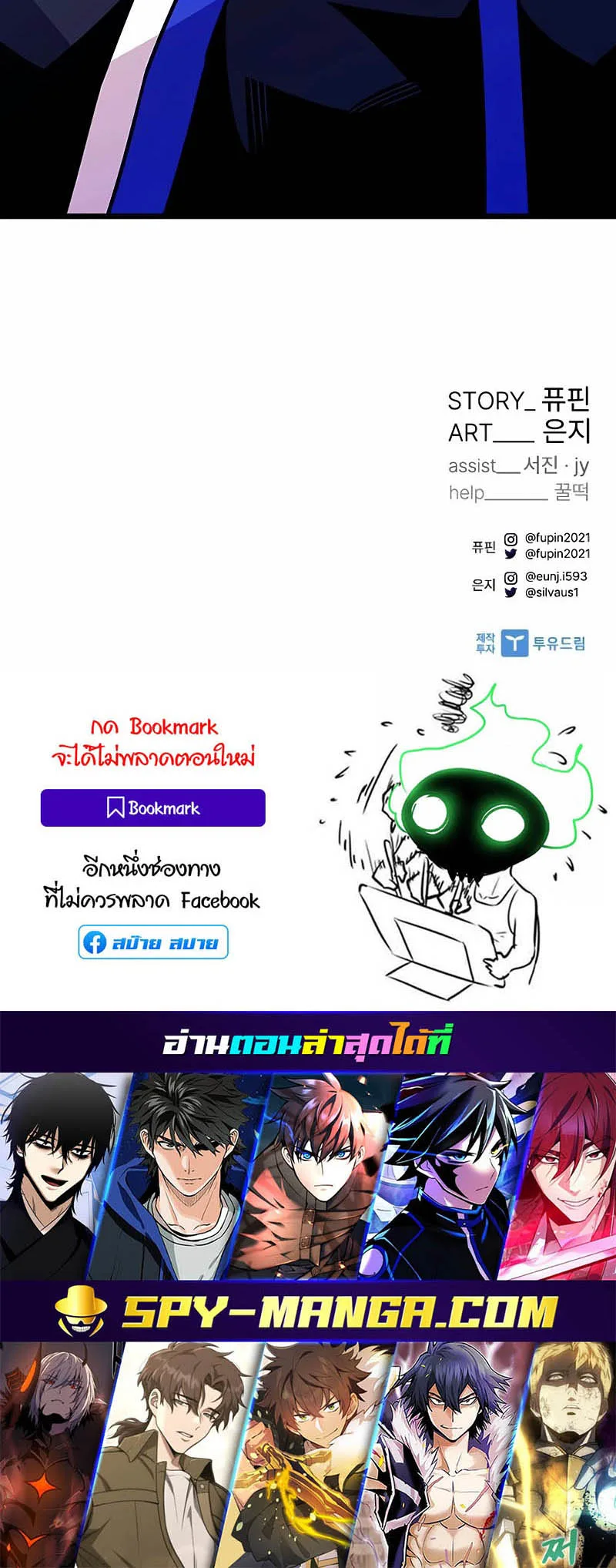 Villain to Kill ตอนที่ 148 หน้า 69