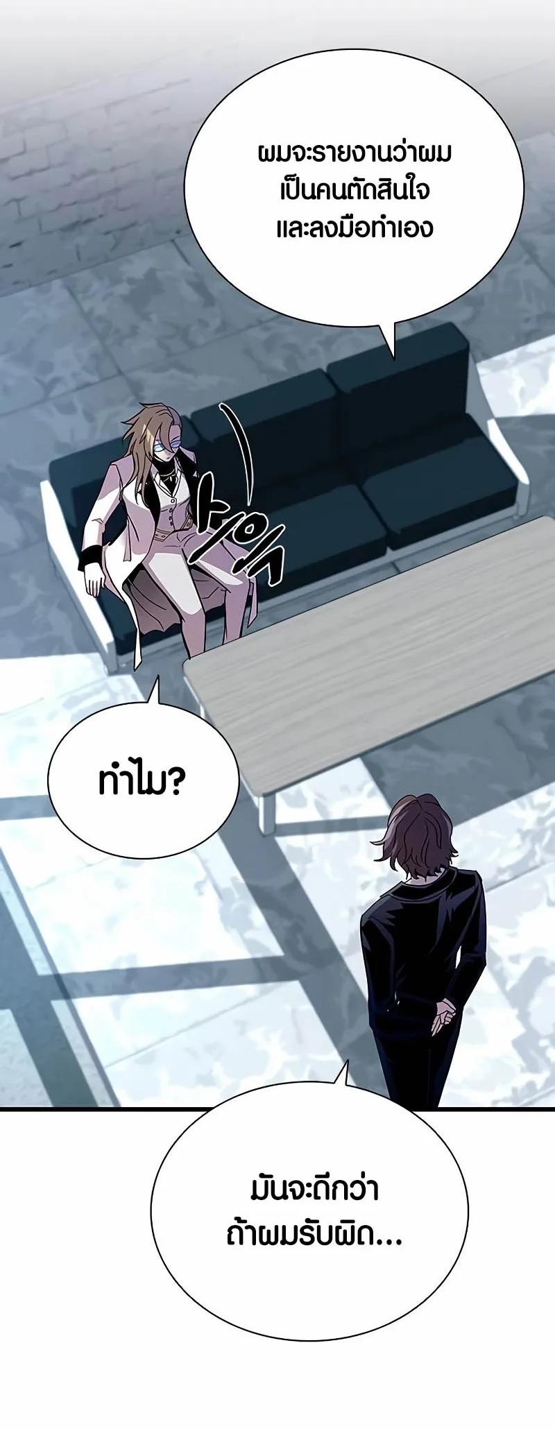 Villain to Kill ตอนที่ 148 หน้า 8