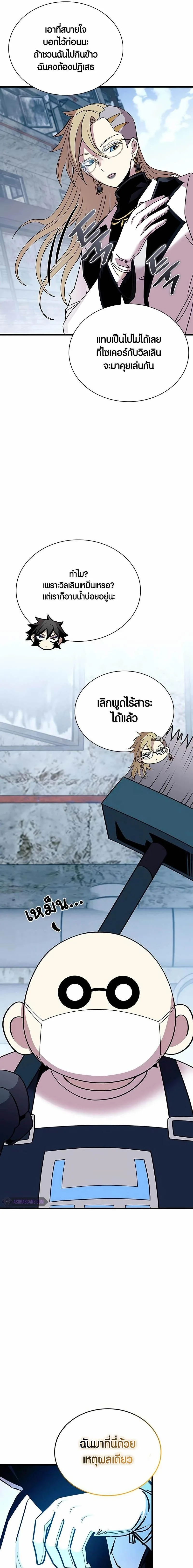 Villain to Kill ตอนที่ 149 หน้า 11