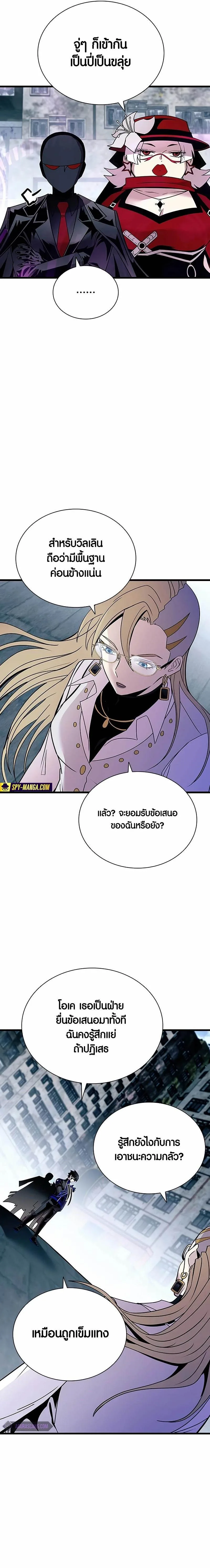 Villain to Kill ตอนที่ 149 หน้า 15