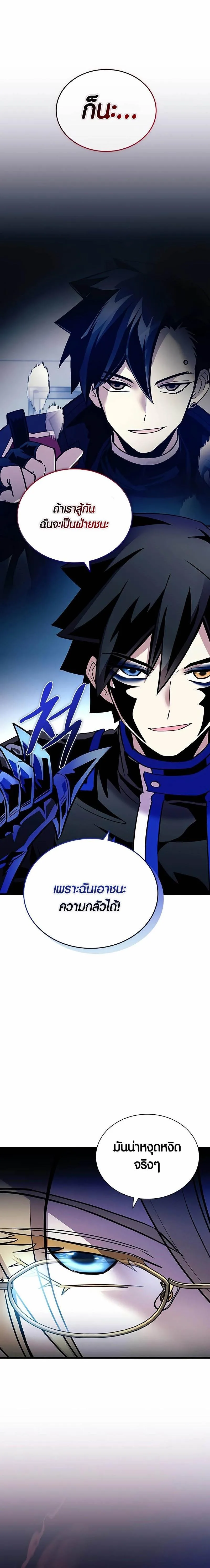 Villain to Kill ตอนที่ 149 หน้า 16