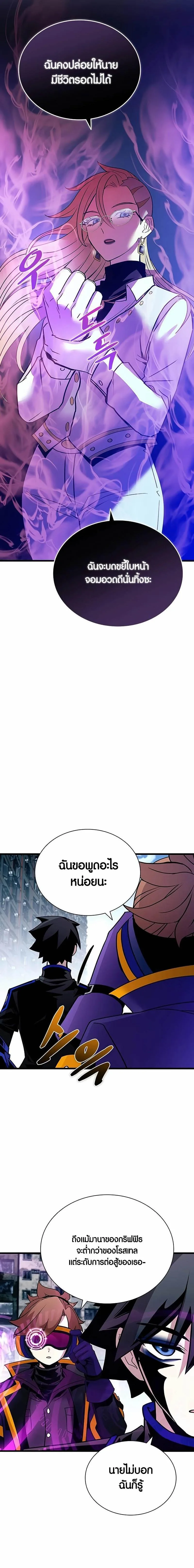 Villain to Kill ตอนที่ 149 หน้า 17