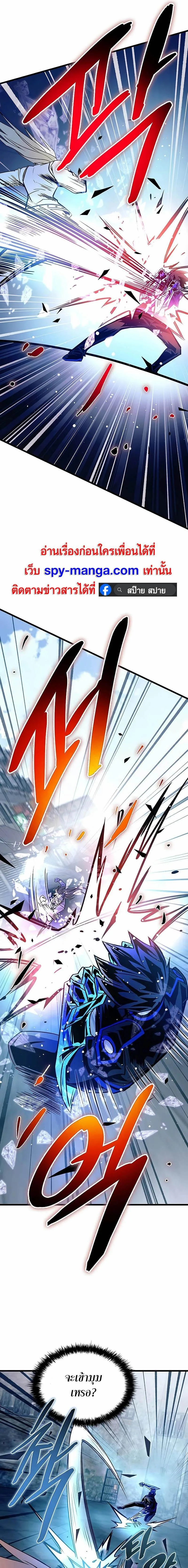 Villain to Kill ตอนที่ 149 หน้า 21