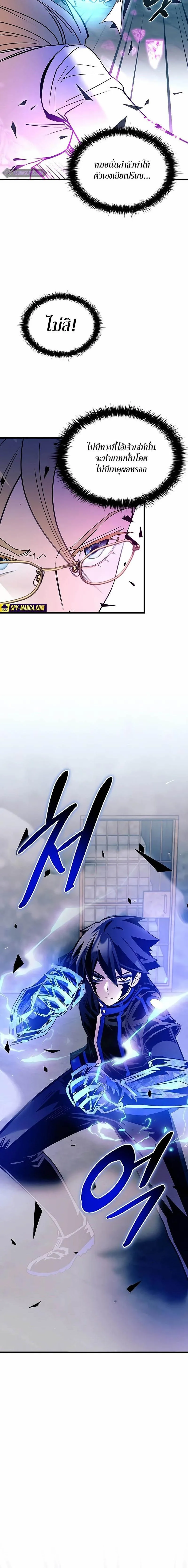 Villain to Kill ตอนที่ 149 หน้า 22