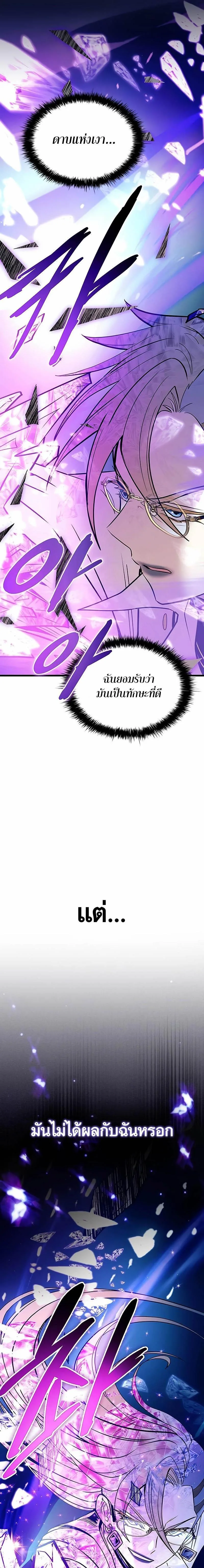 Villain to Kill ตอนที่ 149 หน้า 27