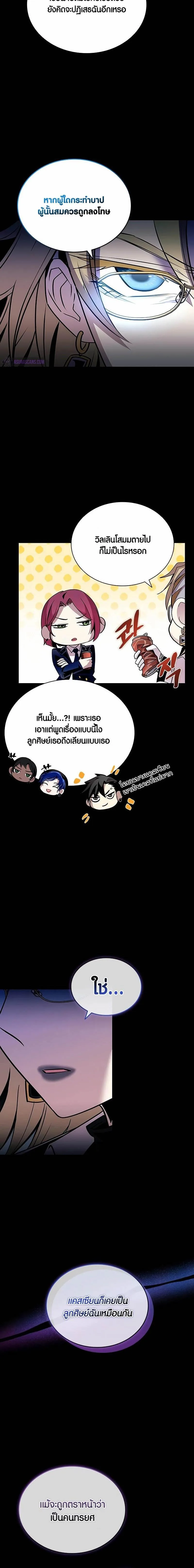 Villain to Kill ตอนที่ 149 หน้า 4