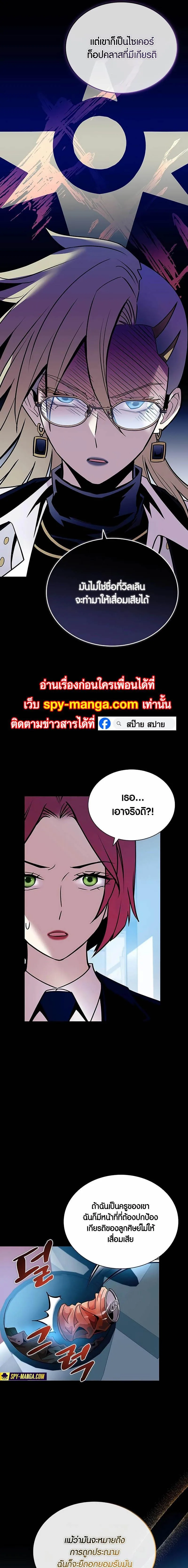 Villain to Kill ตอนที่ 149 หน้า 5