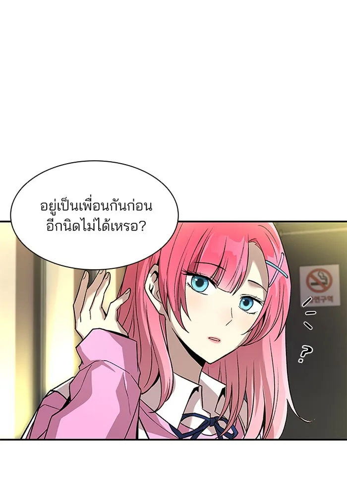 Villain to Kill ตอนที่ 15 หน้า 44