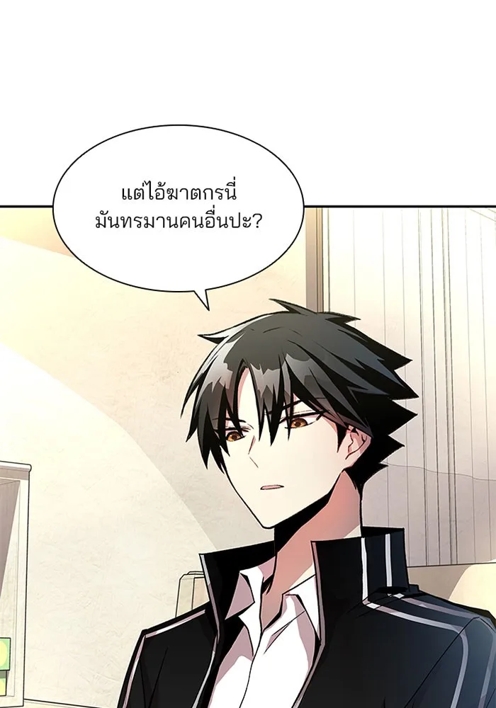 Villain to Kill ตอนที่ 15 หน้า 5